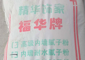 濟南膩子粉的打磨性能分析報告！